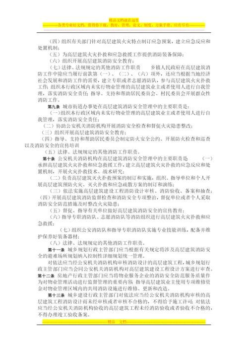 重庆市高层建筑消防管理规定.docx