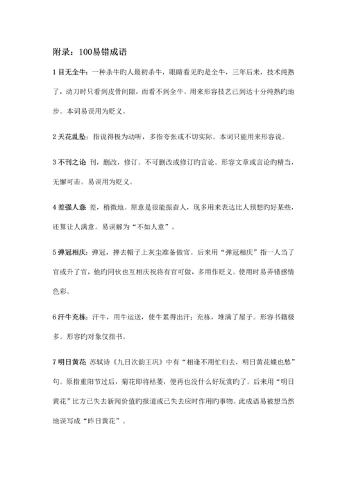 2023年公务员考试高频成语成语.docx