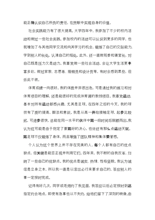 毕业个人自我鉴定模板锦集8篇