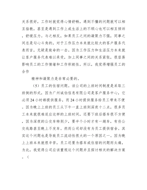 毕业论文调研报告例文.docx