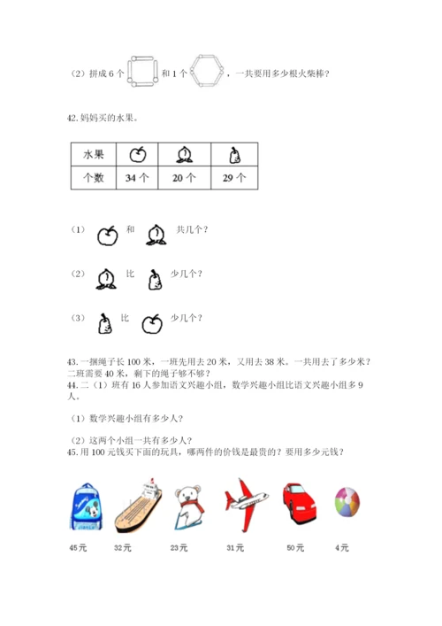 小学二年级上册数学应用题100道及答案（考点梳理）.docx