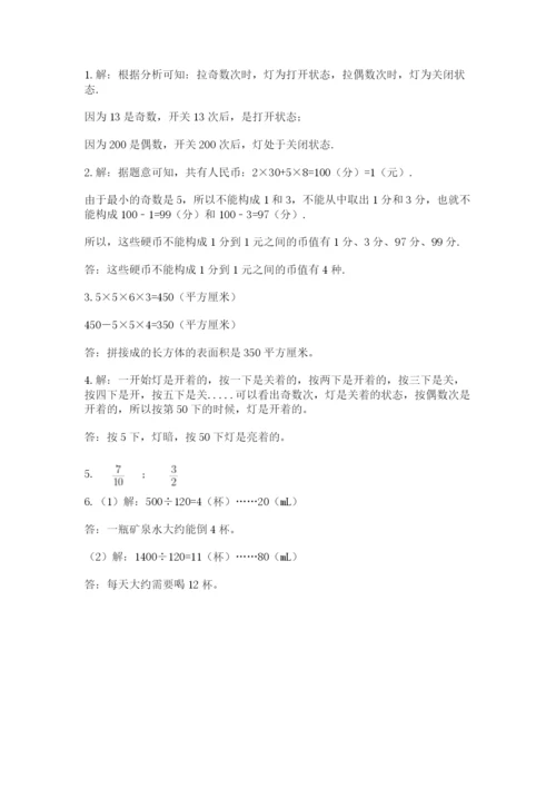 人教版五年级下册数学期末测试卷及参考答案【实用】.docx