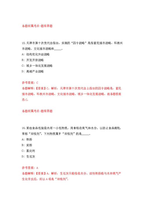 2021年12月吉林白山市靖宇县事业单位公开招聘19人公开练习模拟卷（第2次）
