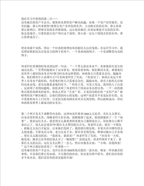 汽车销售培训心得体会精选15篇