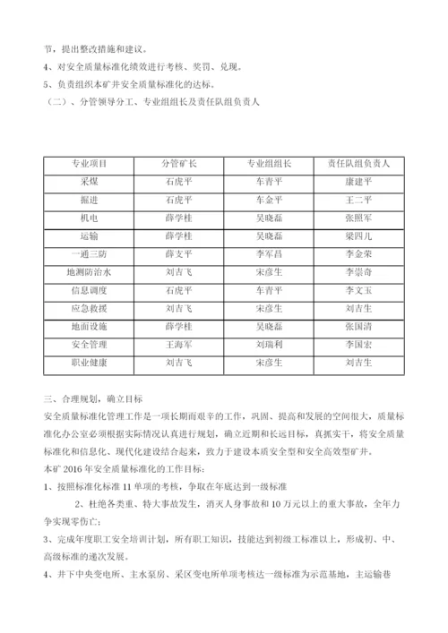 安全质量标准化管理实施方案.docx
