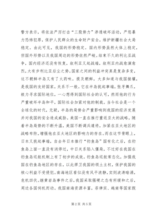 学习形式与政治心得体会 (4).docx