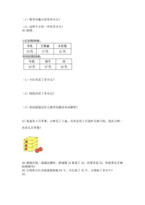 小学二年级上册数学应用题100道及完整答案（全国通用）.docx