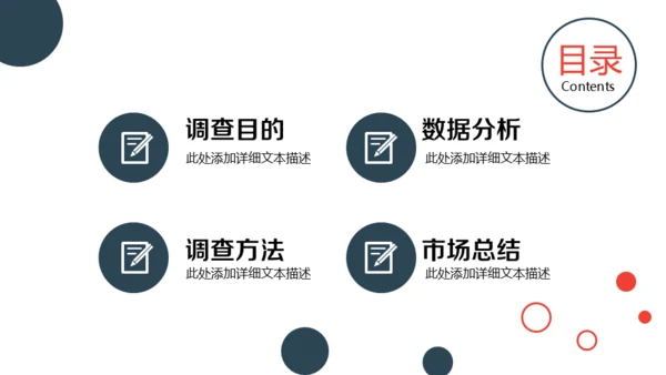 企业市场运营数据调查分析报告通用PPT模板