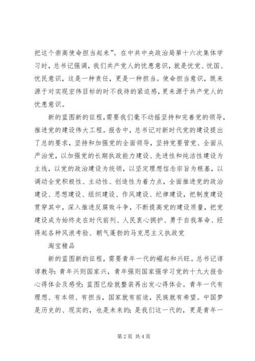 学习党的十九大精神心得体会及感受：蓝图已绘就整装再出发.docx