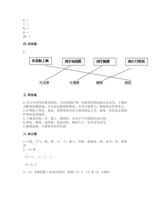 教科版四年级下册科学第三单元岩石与土壤测试卷含答案（综合卷）.docx