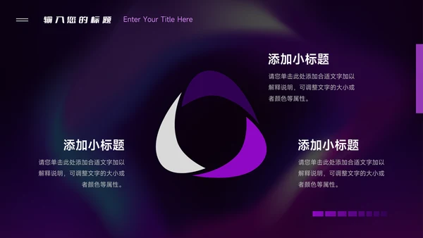 紫色系霓虹企业介绍手册PPT模板