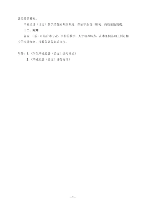 设计(论文)管理制度及打印格式示例(理工类).docx