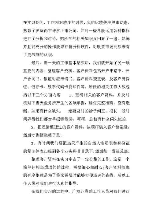 XX年5月最新证券公司实习总结