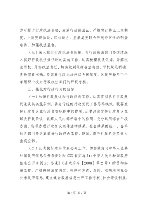 行政机关工作人员依法行政意识培训方案.docx