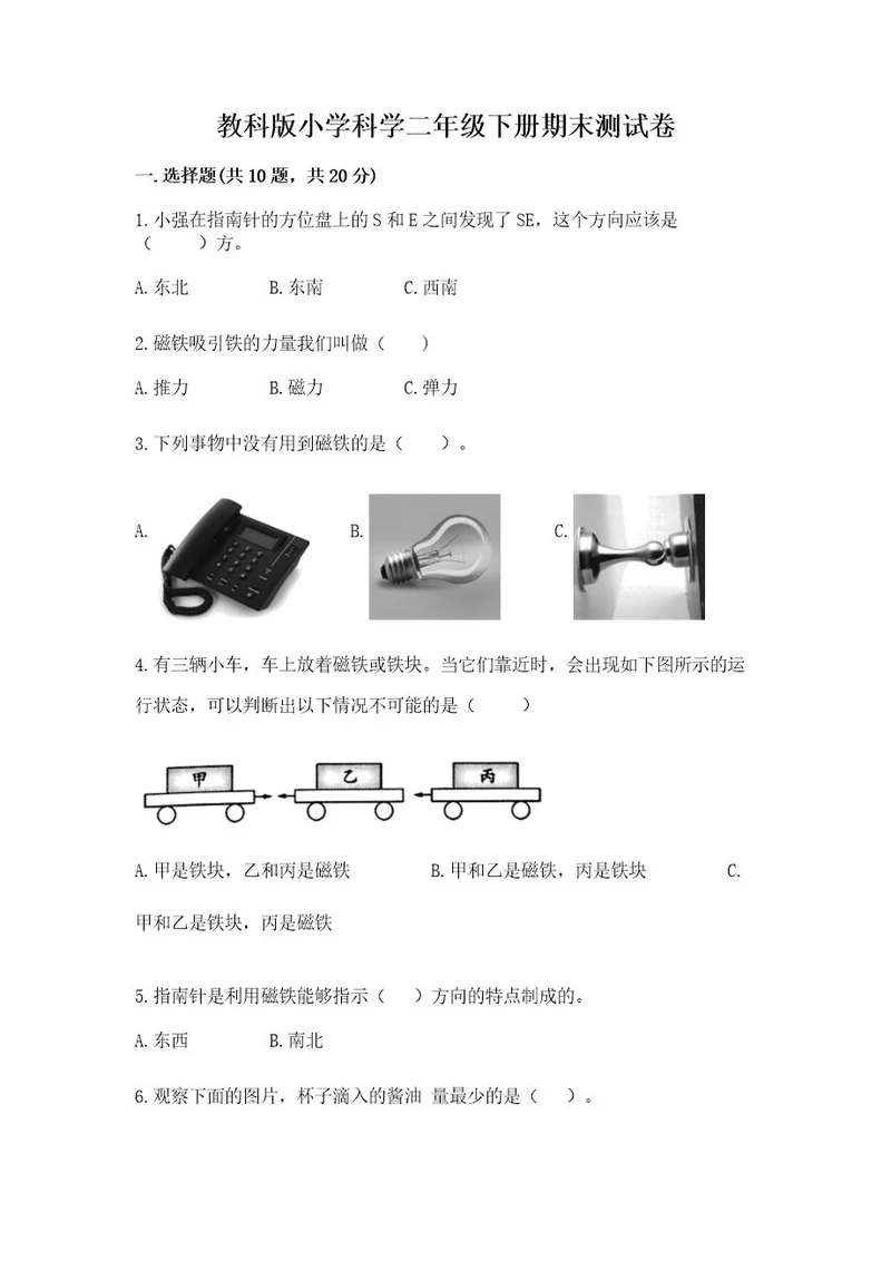 教科版小学科学二年级下册期末测试卷附答案考试直接用