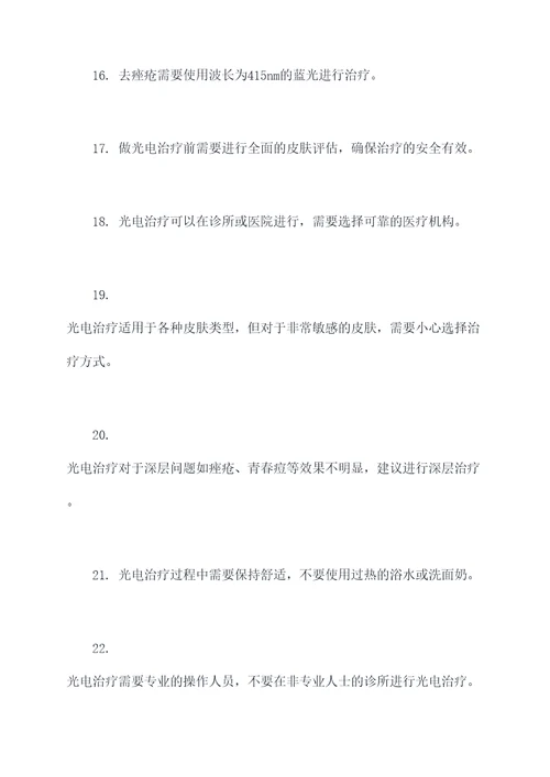 皮肤科光电的基础知识