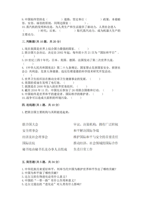 六年级下册道德与法治第四单元《让世界更美好》测试卷【历年真题】.docx