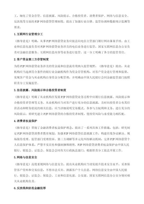 中国网络借贷行业监管理论及实践.docx