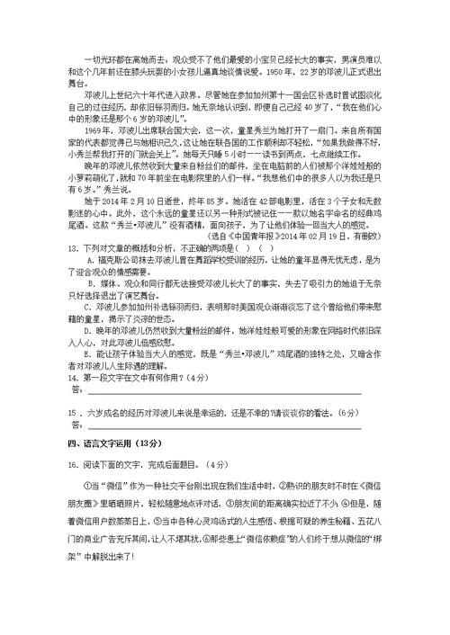 【语文】福建省程溪中学2014届高三高考模拟试卷