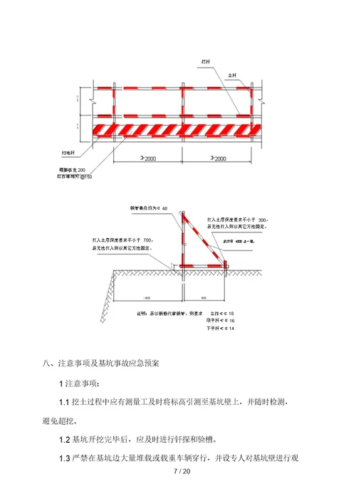 承台基础土方开挖专项施工方案