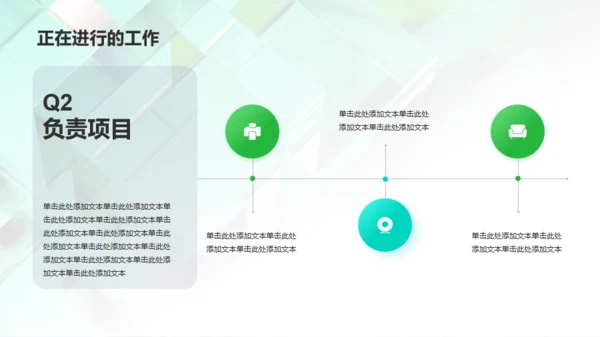 绿色创意年中工作总结PPT