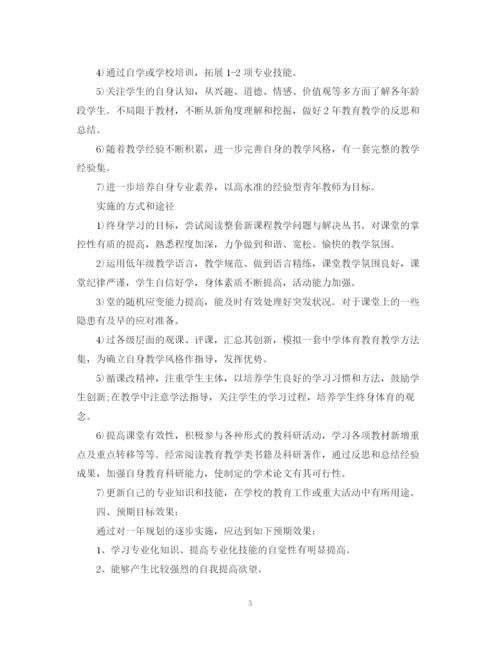 精编之年体育教师成长计划书.docx