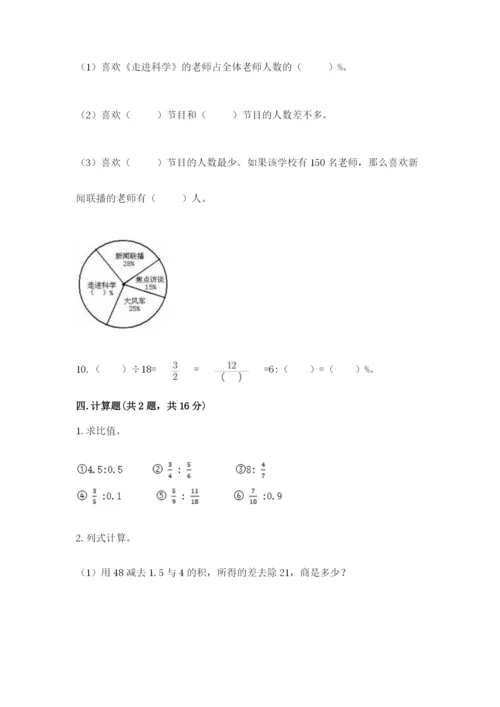 2022六年级上册数学期末测试卷含答案【达标题】.docx