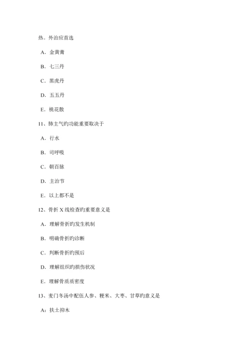 2023年四川省中西医助理医师针灸学二间试题.docx