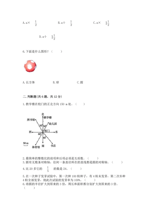 人教版六年级上册数学期末检测卷含答案（a卷）.docx