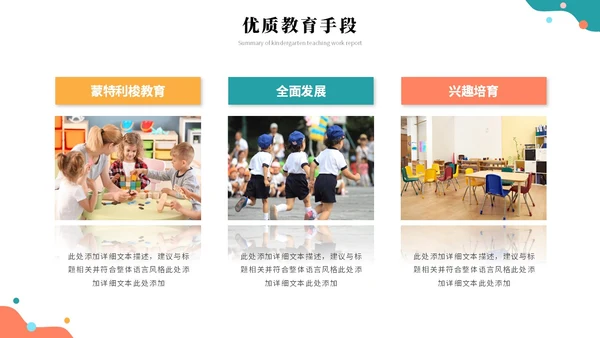 简约多彩活泼幼儿园工作汇报幼师工作总结报告ppt模板
