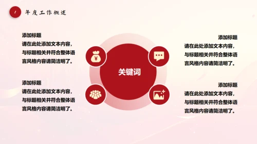 无惧挑战决胜未来工作总结通用PPT模板