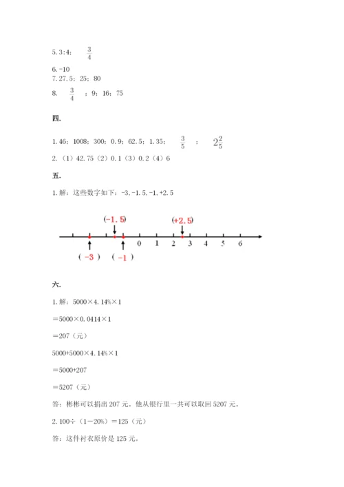 最新人教版小升初数学模拟试卷附参考答案【典型题】.docx