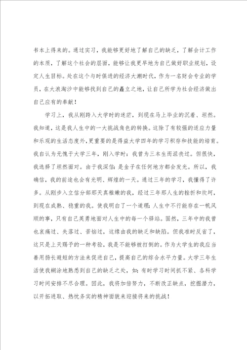 操作员实习报告范文