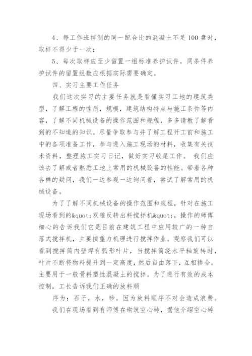 建筑工程实习报告范文3000字.docx