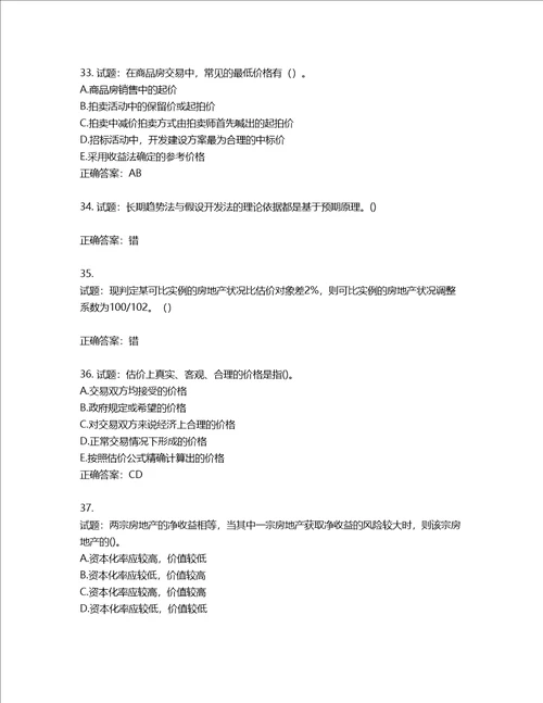 房地产估价师房地产估价理论与方法考试题含答案第122期