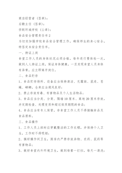 食品安全管理责任书.docx