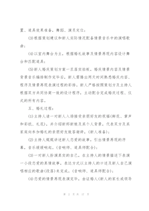 婚礼创意活动策划案5篇.docx