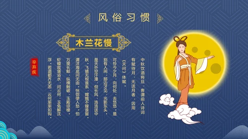 2021中国风传统节日团圆节中秋佳节PPT