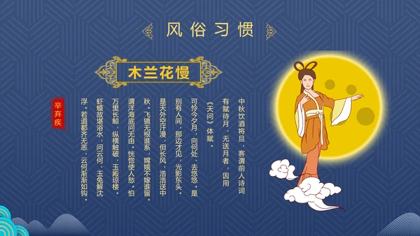 2021中国风传统节日团圆节中秋佳节PPT