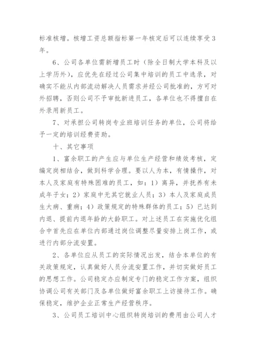 企业员工转岗培训方案.docx