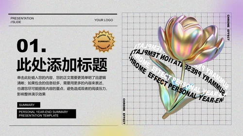 酸性创意风格个人工作总结PPT演示模板