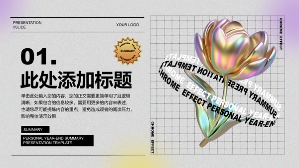 酸性创意风格个人工作总结PPT演示模板