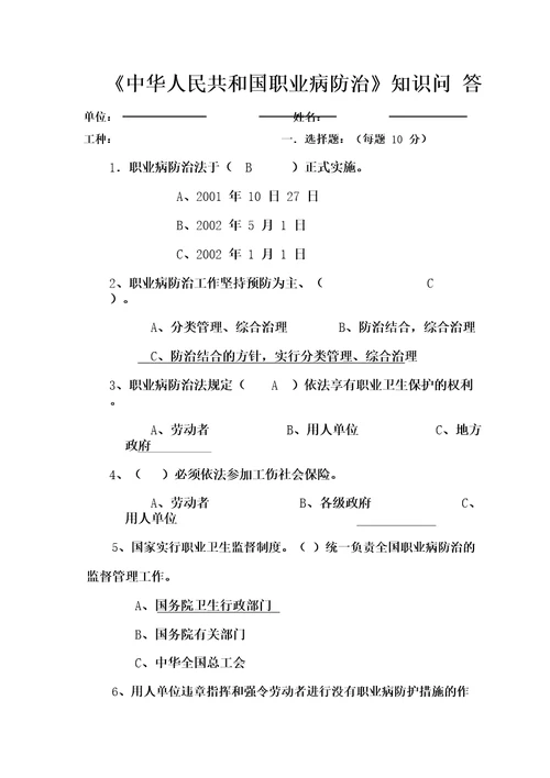 职业病防治知识试题及答案