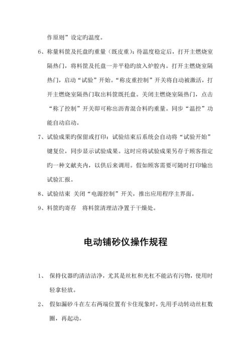 2023年路面试验仪器操作规程.docx