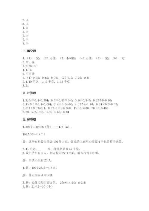 小学五年级上册数学期末考试试卷（培优b卷）.docx