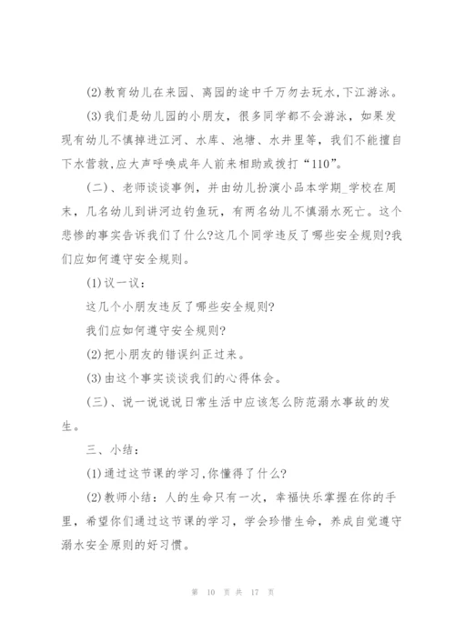幼儿小班2022防溺水教育教案.docx