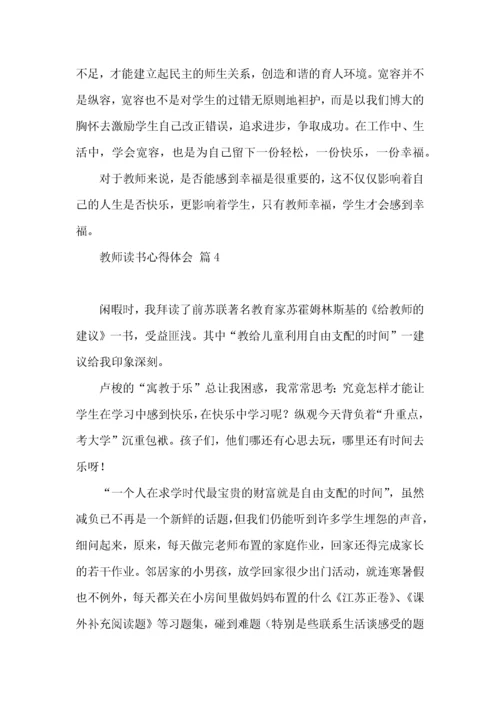 实用的教师读书心得体会锦集六篇.docx