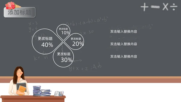卡通黑板风暑假班招生啦通用PPT模板