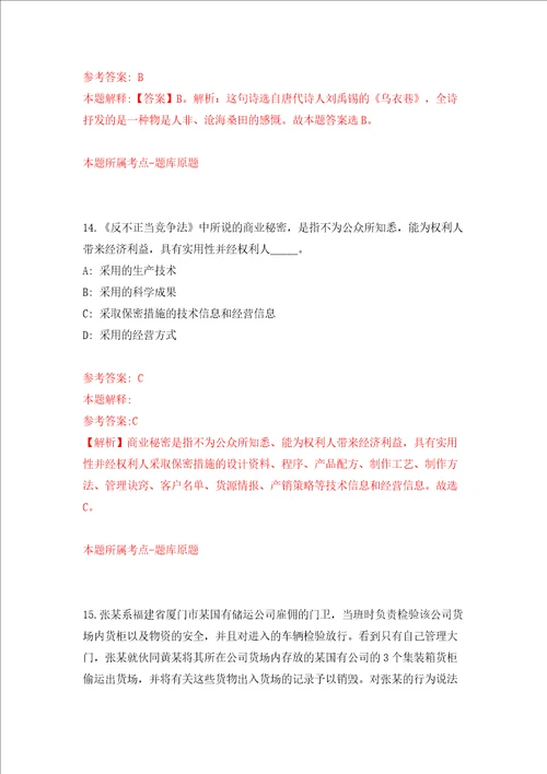 广东深圳市规划和自然资源局光明管理局第一批特聘岗位公开招聘1人模拟试卷含答案解析第3次