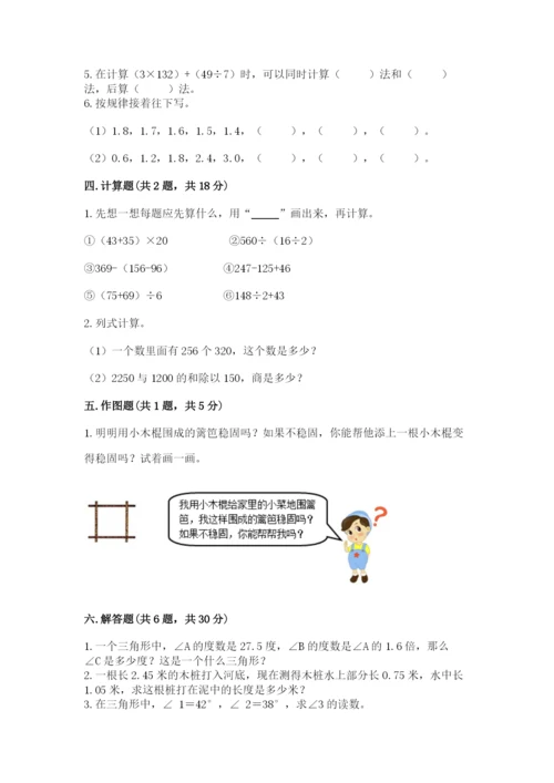 小学四年级下册数学期末测试卷附参考答案（轻巧夺冠）.docx